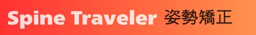 spine traveler